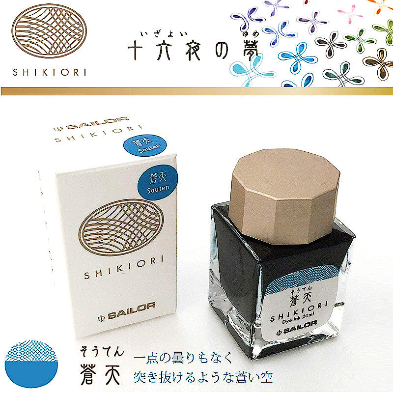 Sailor Shikiori Ink 20ml, Souten